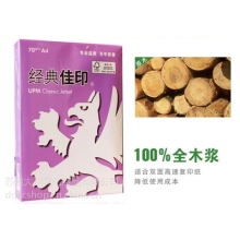 佳印A4复印纸
