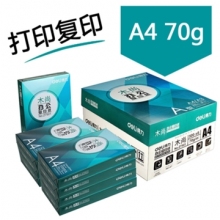 得力复印纸
