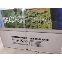 丽印复印纸